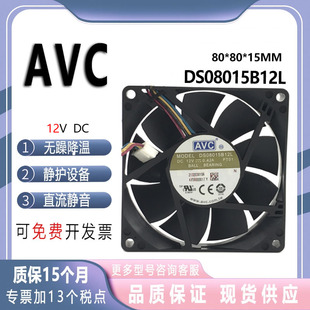 AVC DS08015B12L 8CM 8015 12V 0.42A pwm温控 CPU 机箱 电源风扇