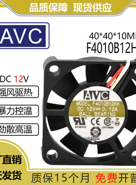 AVC 4010 12V 0.12A 4CM 4厘米 3线 南北桥 散热风扇 F4010B12HH