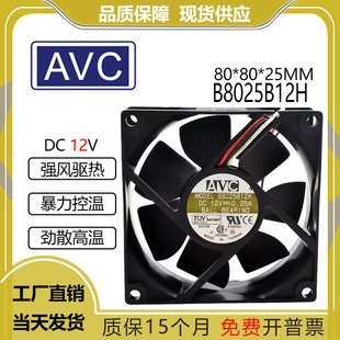 AVC 奇宏 B8025B12H 12V 0.25A 8025 变频器大风力散热风扇