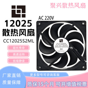 全新原装 CC12025S2ML AC220V 5W 0.03A 12025 9叶片散热风扇