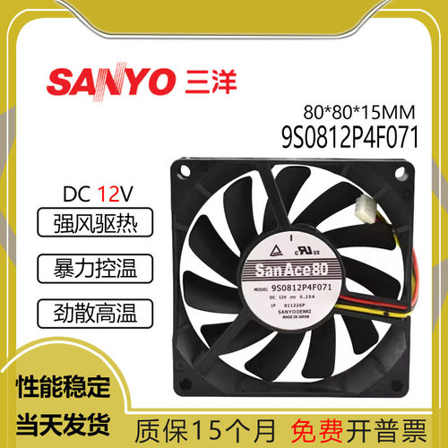 三洋12V0.20A9S0812P4F071