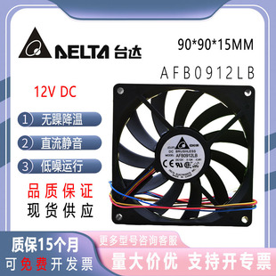 台达 9015 9CM 双滚珠 12V 0.12A PWM温控CPU静音风扇 AFB0912LB