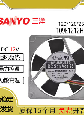 原装 三洋 12025 12V 0.45A 109E1212H401 12cm 耐高温 散热风扇