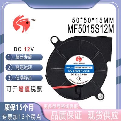 MEIFENGMF5015S12M12V0.06A