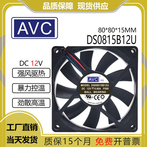 AVCDS0815B12U12V0.6A