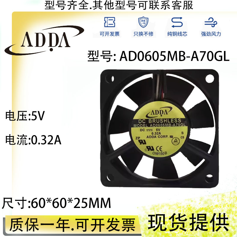 ADDAAD0605MB-A70GL5V散热风扇