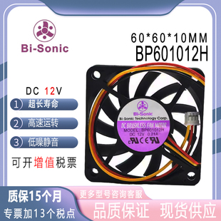 百瑞BI-SONIC BP601012H 12V 0.21A 6CM 6010 2线电源散热风扇24V