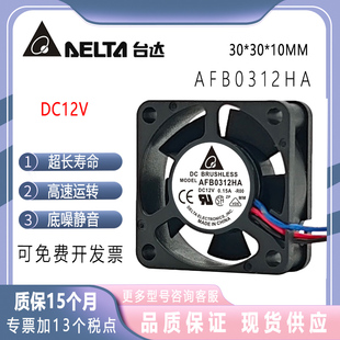 安川变频散热风扇 AFB0312HA DC12V 0.15A 原装 台达DELTA 3010