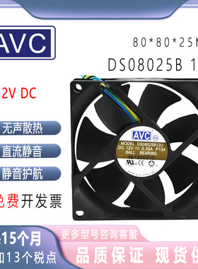 AVC 8025 8CM DS08025B12U 12V 0.70a 8厘米主板4针温控散热风扇