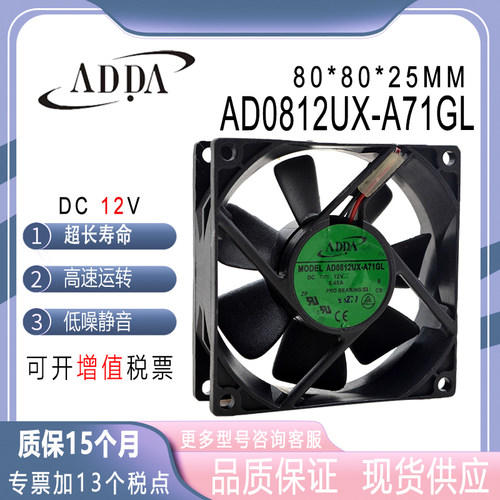 ADDAAD0812UX-A71GL12V0.45A