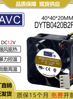 原装AVC DYTB0420B2F 4020 12V 0.65A 4线PWM调速4CM机箱散热风扇