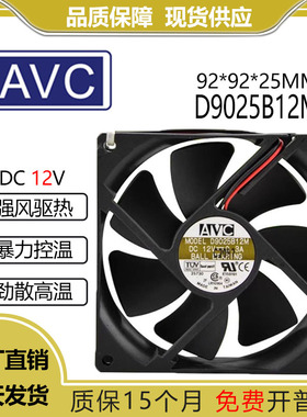 AVC 12V 0.3A 9CM 9025 9225 D9025B12M 静音滚珠风扇