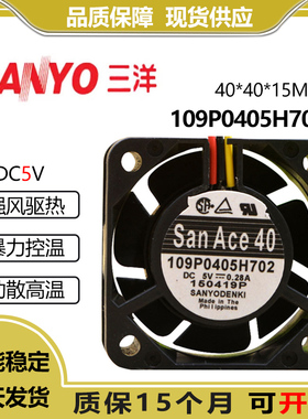 原装三洋 4015 DC5V 0.28A 40*40*15MM滚珠USB风扇109P0405H702