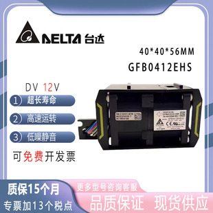 原装台达DELTA GFB0412EHS 4056 4CM 12V 1.82A 暴力增压散热风扇