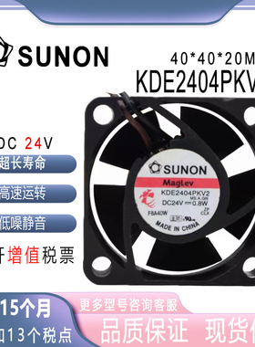 原装 KDE2404PKV2 24V 0.8W 4020 变频器 静音散热风扇