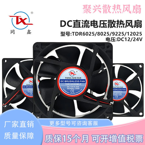 同鑫TDR6025/8025/9225/12025