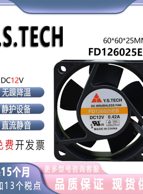 元山Y.S.TECH FD126025EB 高电流 6025 6cm 12V 0.42A 双滚珠风扇