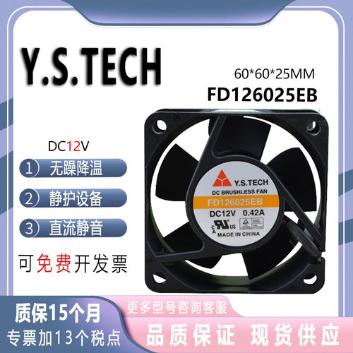 元山FD126025EB12V0.42A