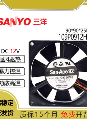 全新原装正品三洋 109P0912H401 12V 0.21A 3线高端散热风扇