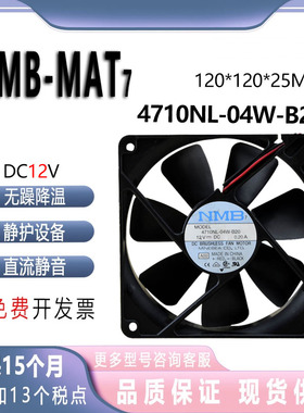 原装NMB美蓓亚 12025 12V 0.20A 4710NL-04W-B20 机箱风扇