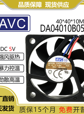 原装AVC DA04010B05X 12V 0.08A 4010 大风力4cm 散热风扇