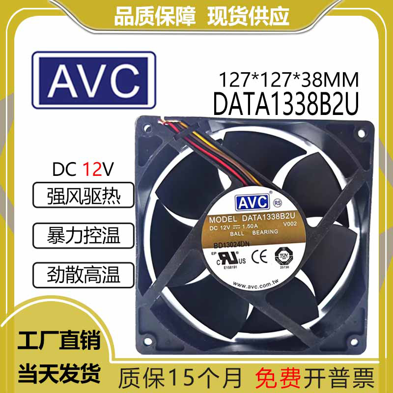 AVCDATA1338B2U12V1.5A