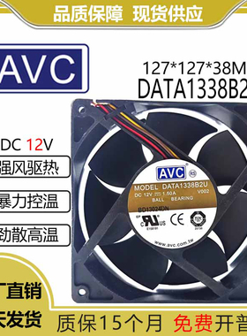 DATA1338B2U AVC 12738 12V 1.5A 12.7CM机箱大风散热风扇4线PWM