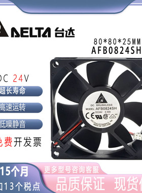 台达8025 24V 0.33A 8厘米双滚珠变频器风扇80*80*25mm AFB0824SH