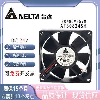 台达8025 24V 0.33A 8厘米双滚珠变频器风扇80*80*25mm AFB0824SH