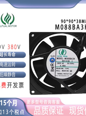 MUTUALMOTOR M088BA3H 9038 380V 金属框散热风扇9厘米