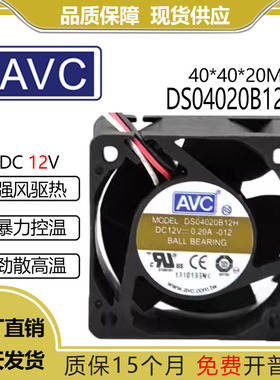 AVC原装1U服务器交换机散热风扇4厘米4020 DS04020B12H 12V 0.20A