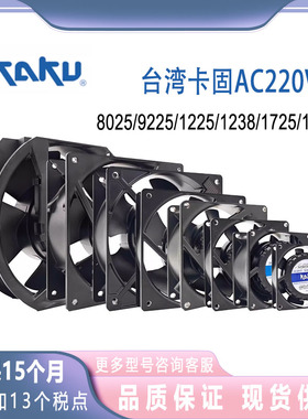 KA8025/9225/1225/1238/1725/1525HA2 KAKU卡固AC220V冷柜风机