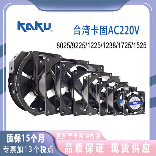 KA8025/9225/1225220V冷柜风机