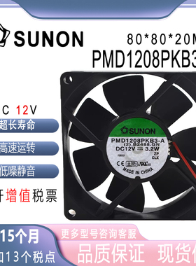 SUNOSTIK PMD1208PKB3-A 12V 3.2W 8020电源主板静音显卡风扇