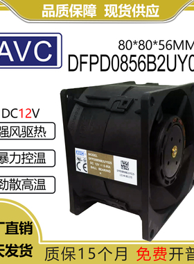 原装 AVC DFPD0856B2UY025 12V 5.65A 8056 散热轴流风扇