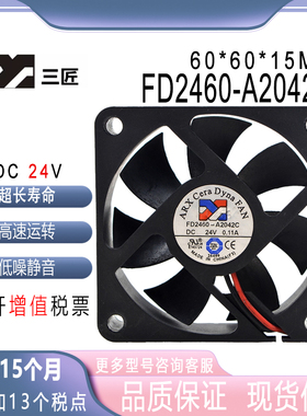 三匠ARX 6015 FD2460-A2042C DC 24V 0.11A 6CM 变频器风扇