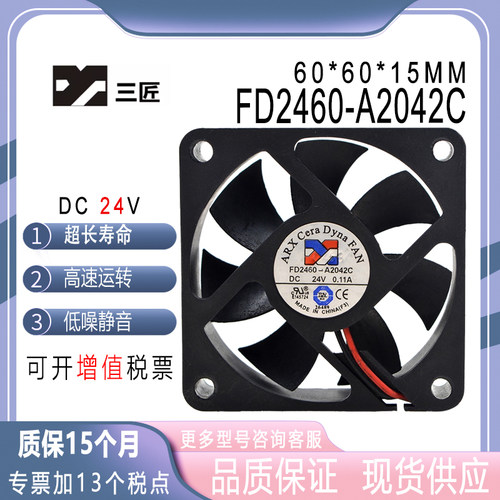 三匠ARX6015FD2460-A2042C