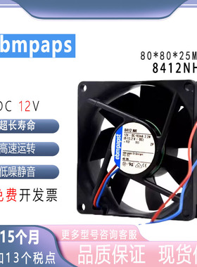 原装ebmpap 8412NH 8CM 12V 2.2W 2线变频器机柜散热风扇 8025