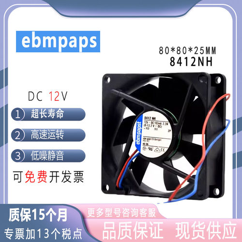 变频器散热风扇EBMPAP8412NH