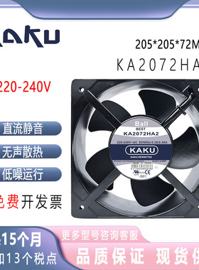 KA2072HA2 HA3HA1全新原装KAKU卡固风机20572 耐高温防水散热风扇