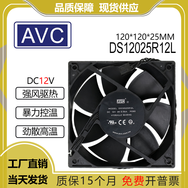 AVCDS12025R12L12V0.3A
