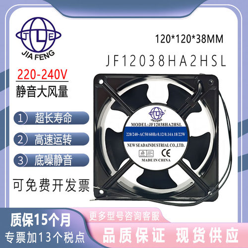 JF12038HA2HBL/HSL12038220V
