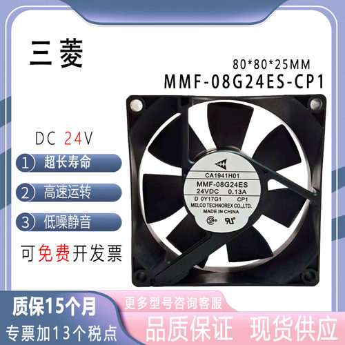 MMF-08G24ES802524V散热风扇