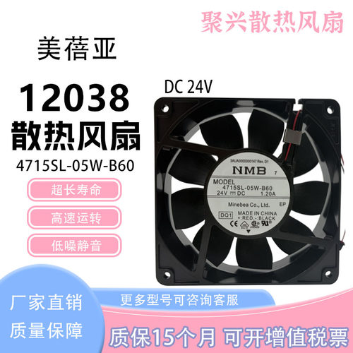NMB4715SL-05W-B6024V1.20A
