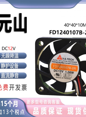 原装元山Y.S.TECH FD1240107B-2R 4010 12V 1.08W 4cm 双滚珠风扇