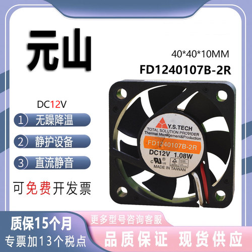 元山FD1240107B-2R12V1.08W
