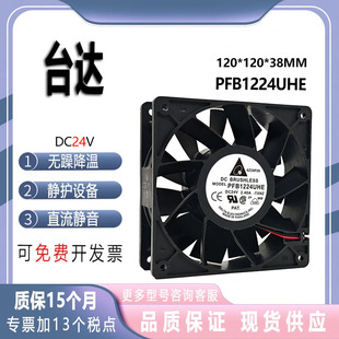24V 2.40A 变频器 PFB1224UHE 风扇 暴力 12038 大风量 台达 12CM