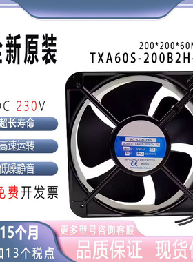 TXA60S-200B2H-TC 220V 20cm机柜大风量散热风扇20060