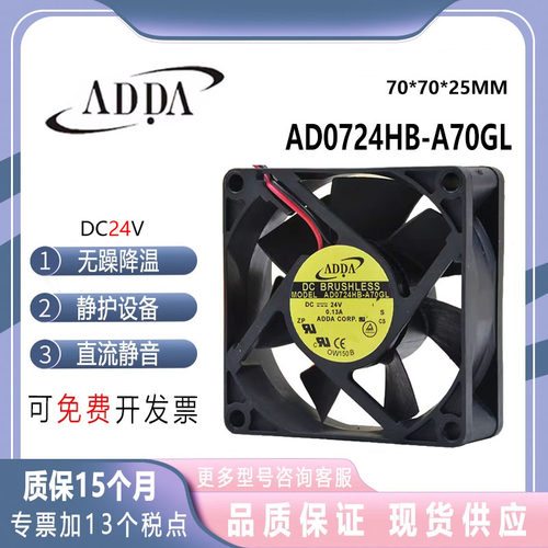 AD0724HB-A70GLADDA24V风扇