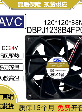 原装 AVC DBPJ1238B4FP011 12038 24V 0.9A 12CM厘米 变频器风扇